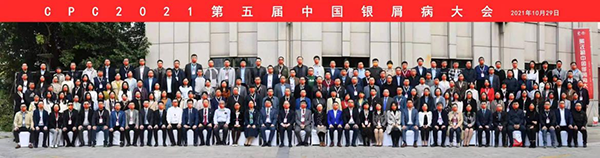 北京京城皮肤医院于第五届中国银屑病大会上荣获“银屑病专病门诊单位”