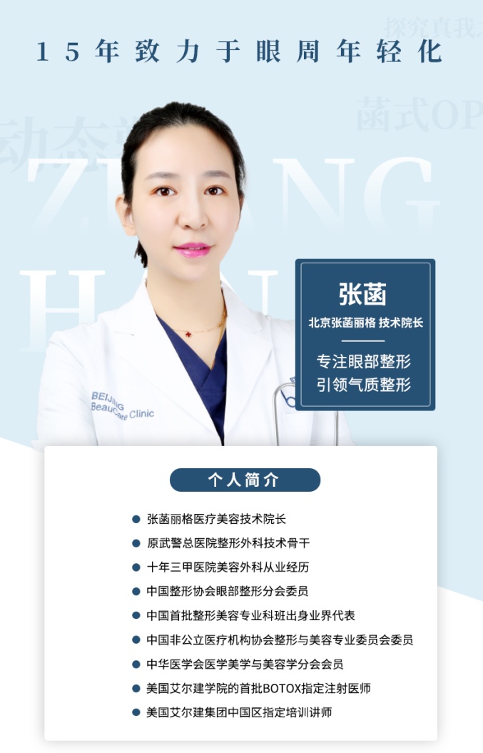 “菡式气质医美”全新升级，原丽诗丽格正式更名为张菡丽格