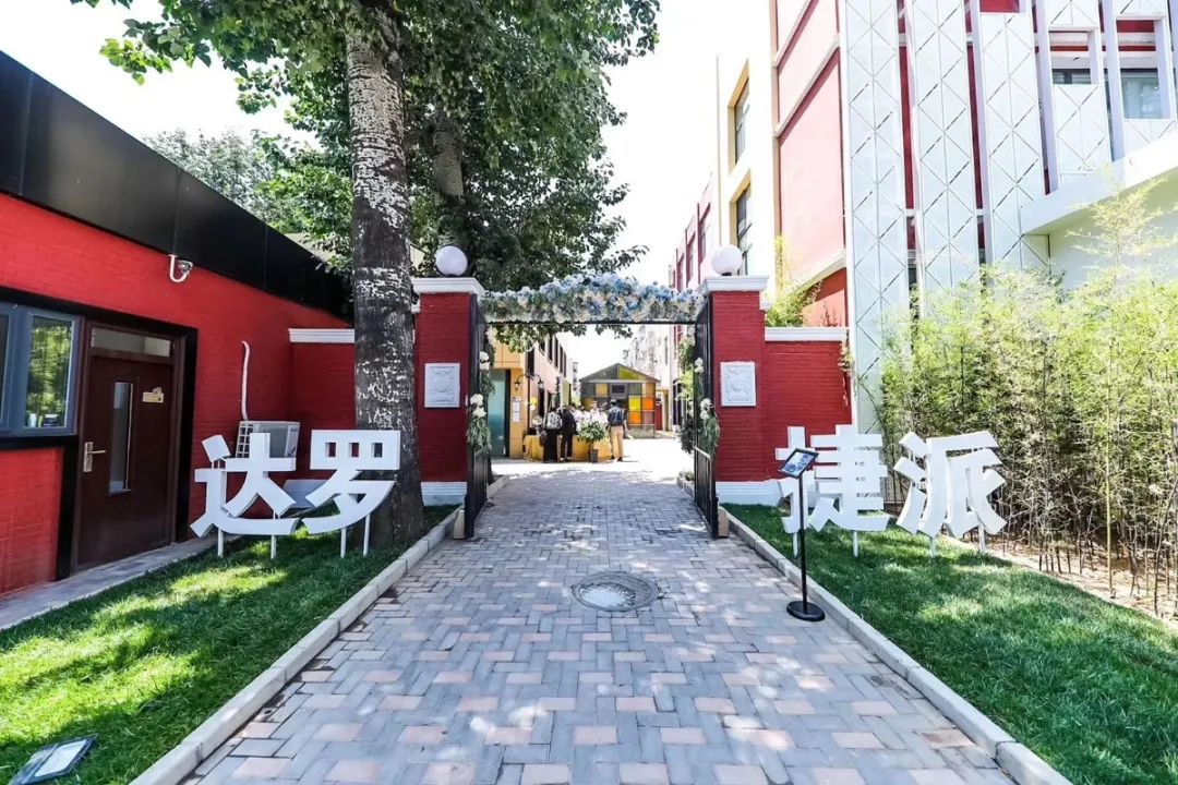 喜报｜ 中国国际学校创新竞争力北京地区TOP15—达罗捷派学院