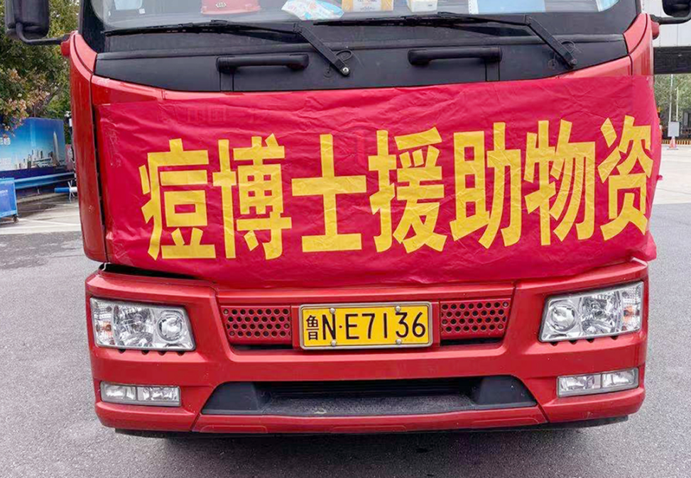 痘博士人与社会各界爱心人士共抗河南水患 