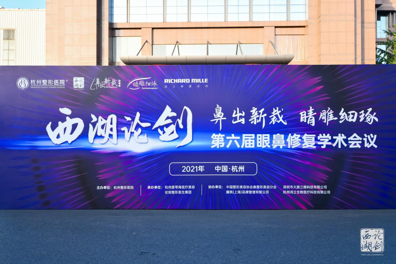 巫文云院长参加第六届【鼻出新裁·西湖论道】学术会议