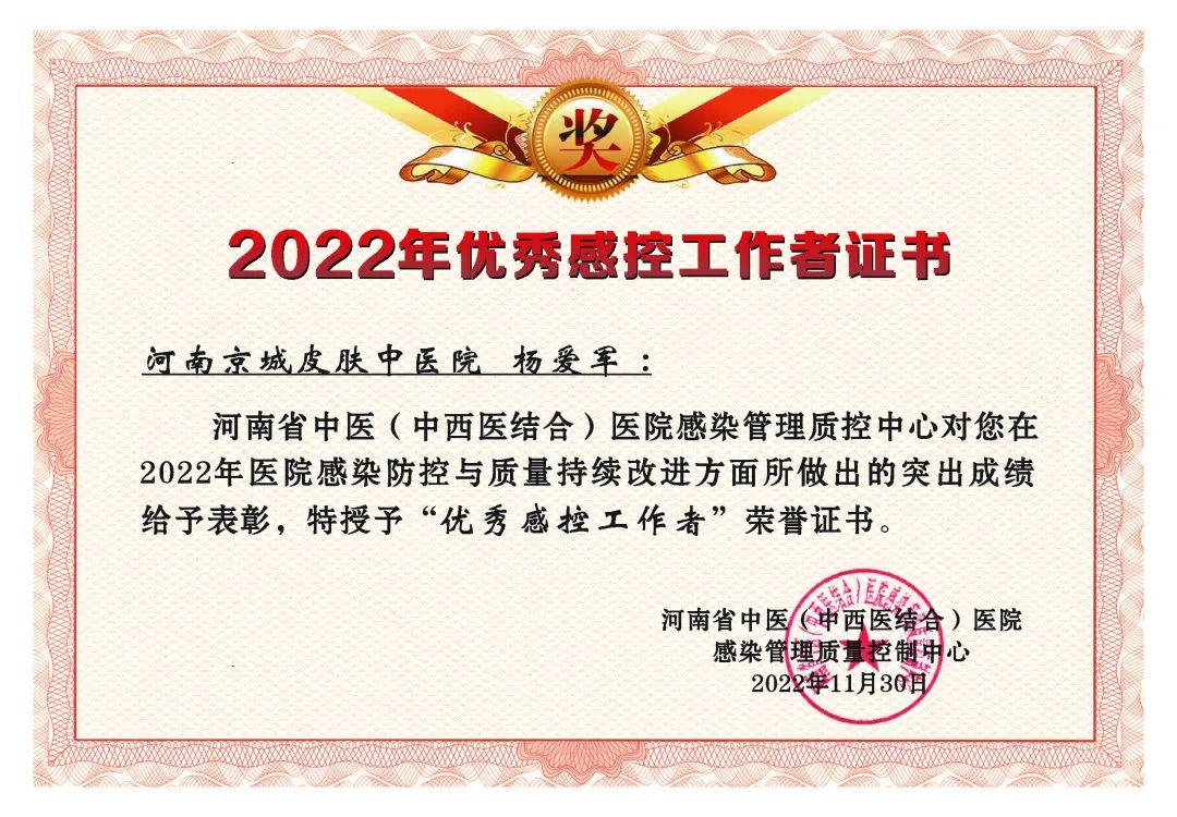 河南京城皮肤中医院荣获河南感染防控技术微视频大赛一等奖