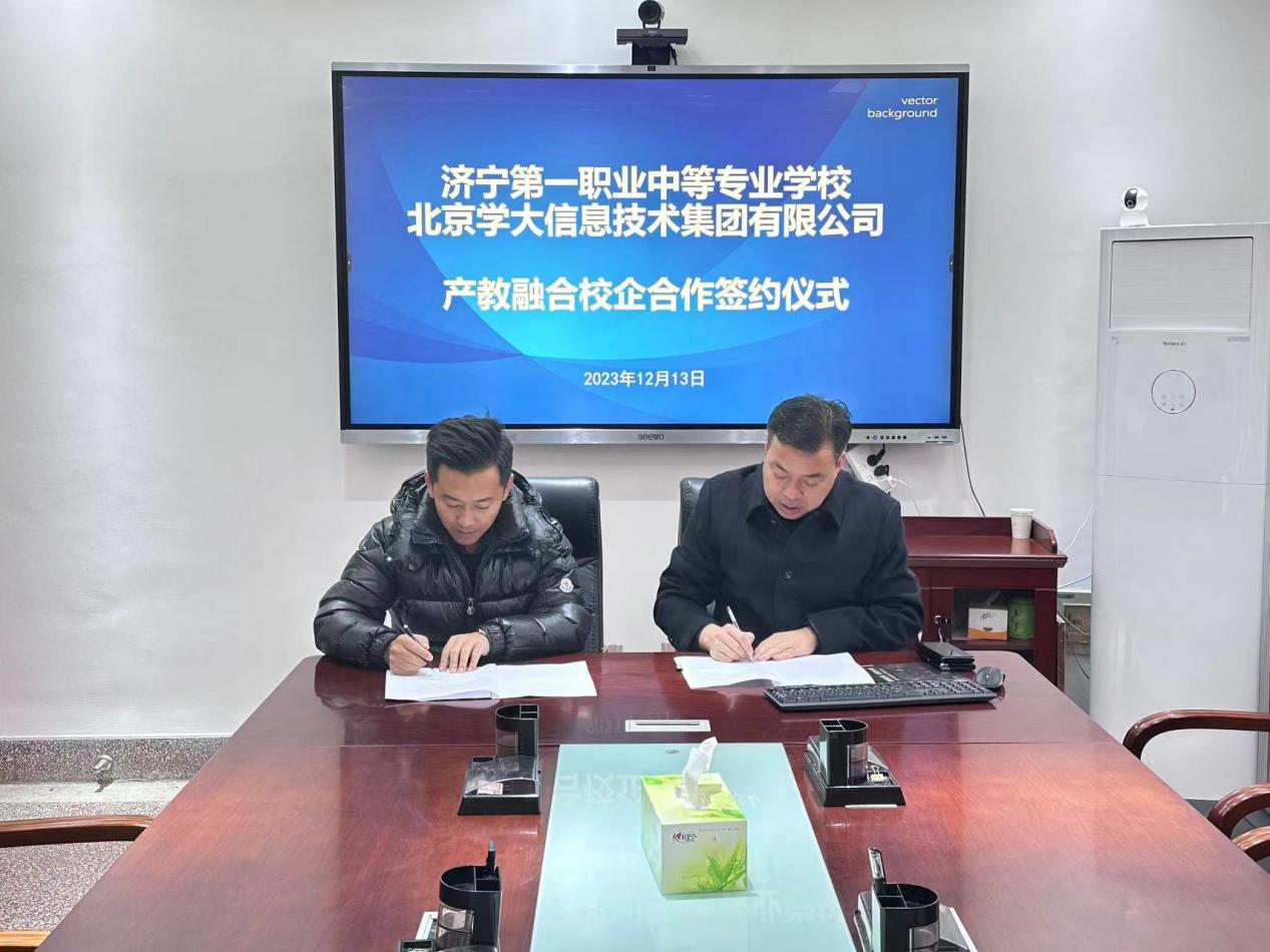 学大教育集团与济宁市第一职业中等专业学校签订校企合作协议