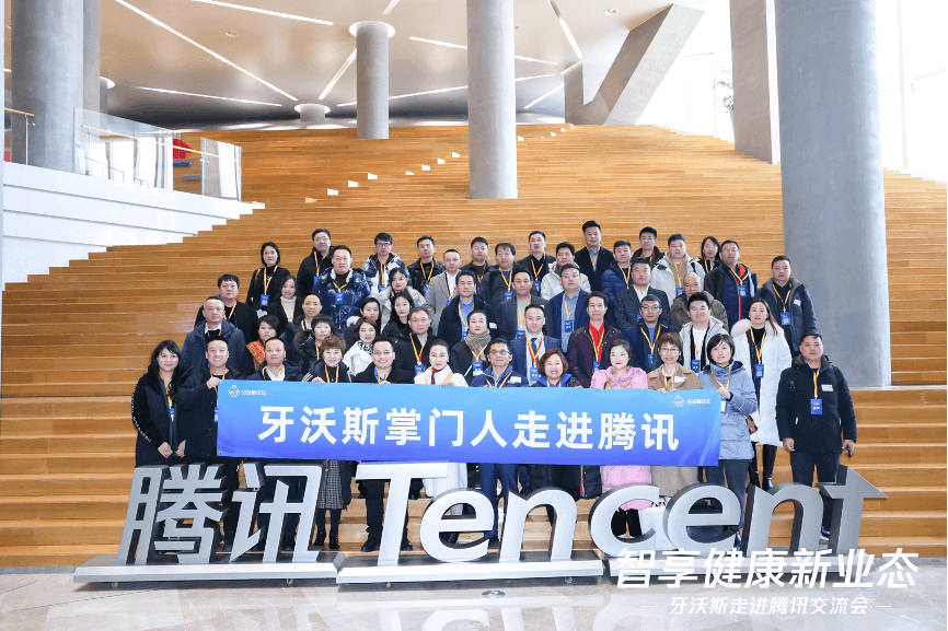 牙沃斯掌门人游学：走进腾讯北京总部，探索数字化转型之路