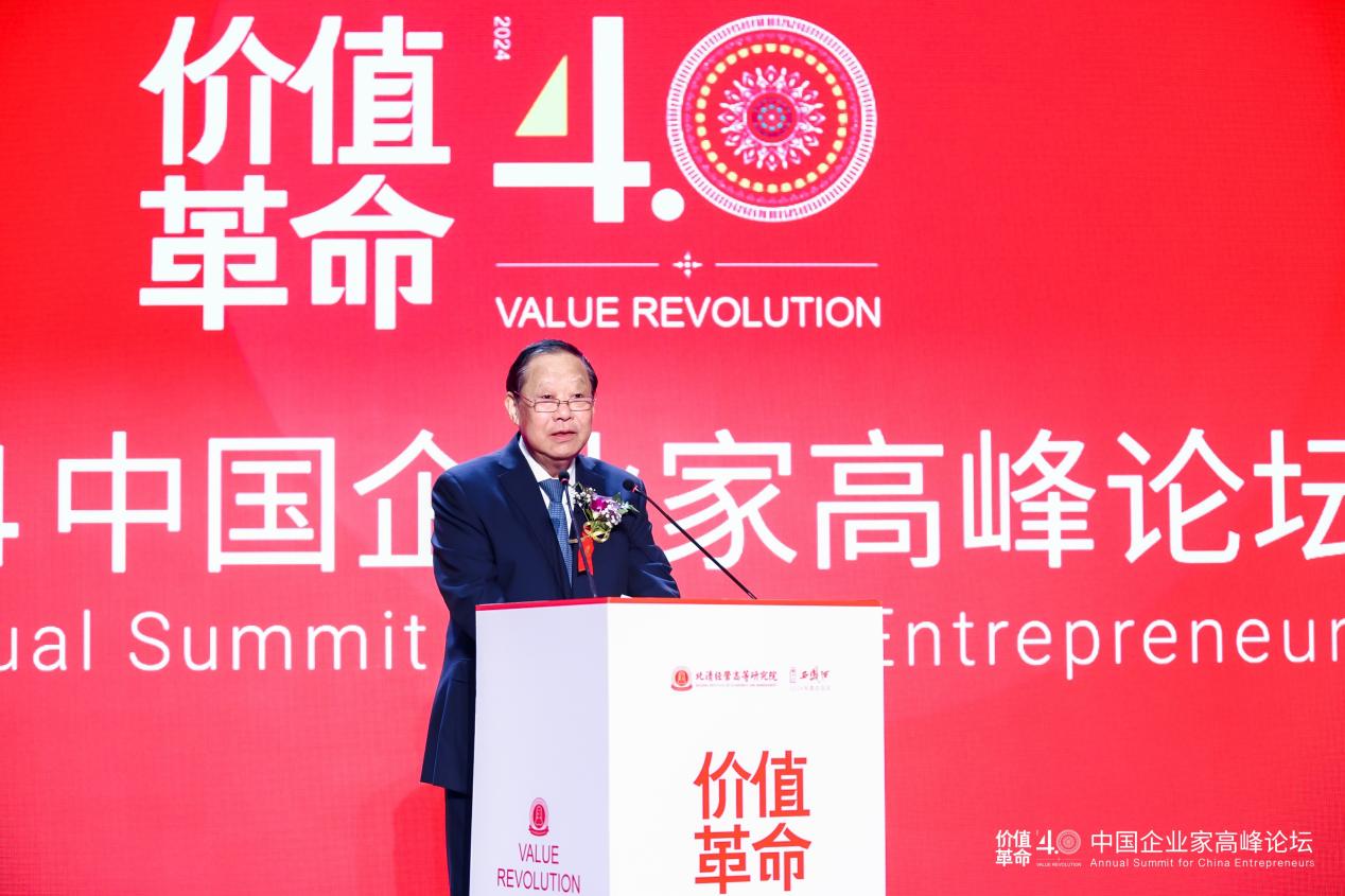 “价值革命4.0”北清经管2024中国企业家高峰论坛在京盛大开幕