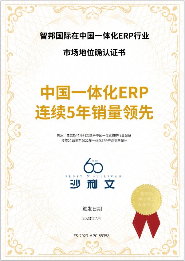 智邦国际新一代一体化ERP好评如潮，成功让工业大块头“智慧升级”